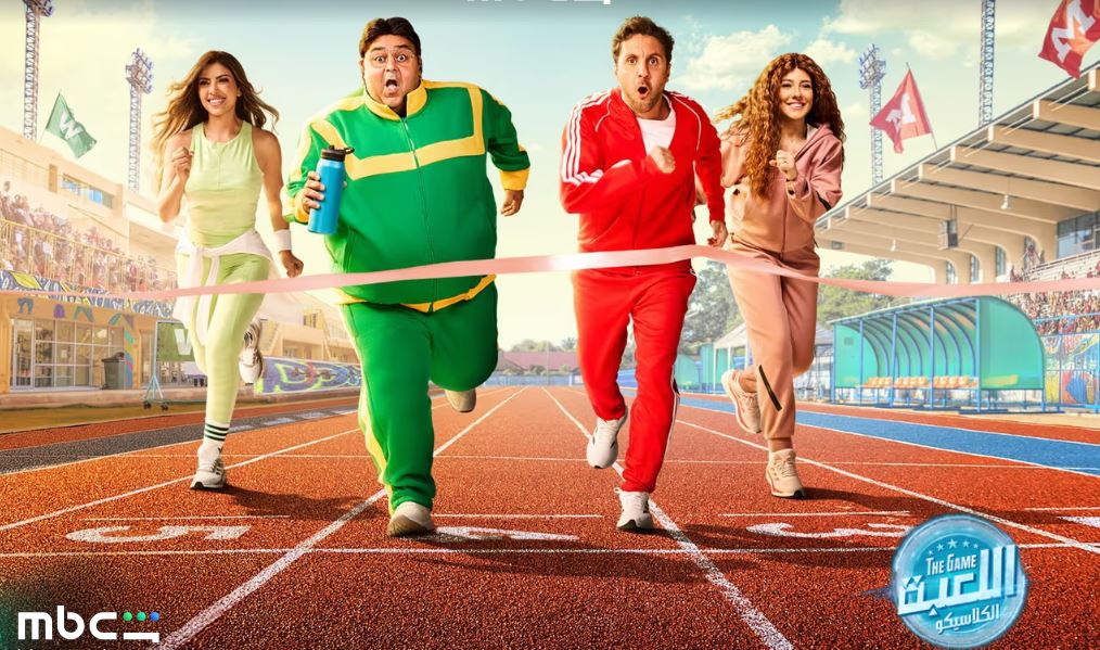 مسلسل اللعبة 5 الكلاسيكو الحلقة 12 الثانية عشر