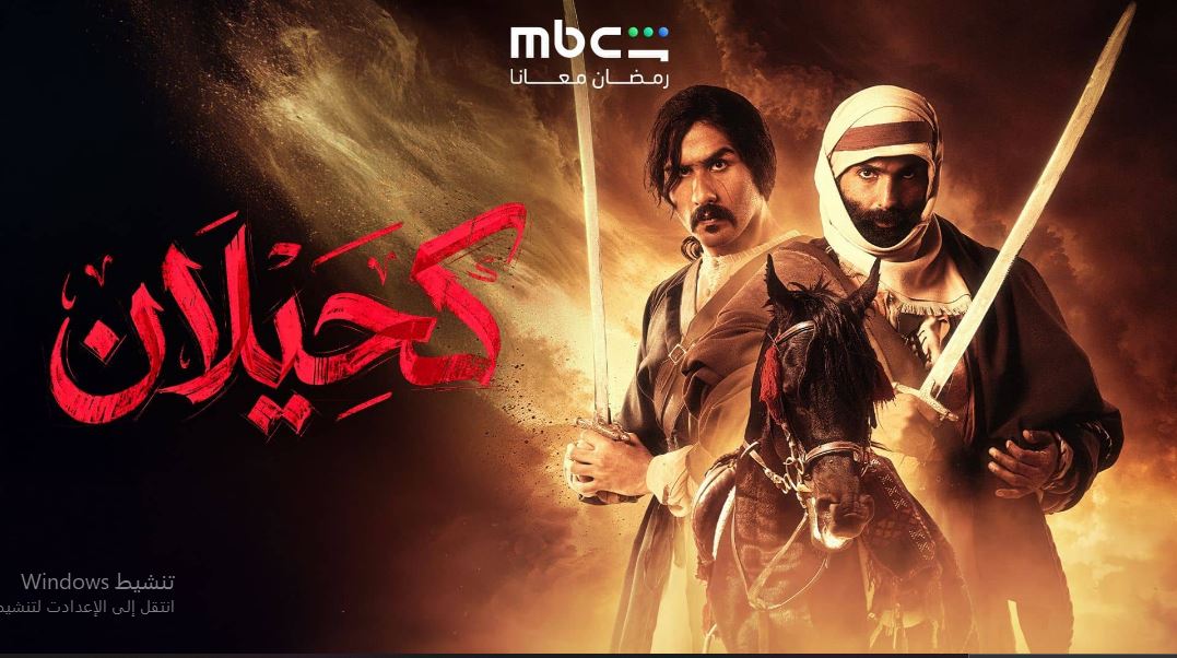 مسلسل  كحيلان الحلقة 10  العاشرة