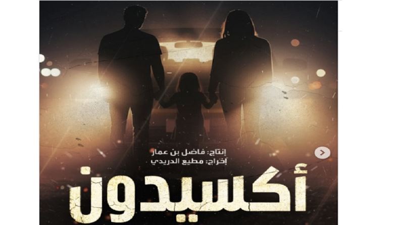 مسلسل اكسيدون 