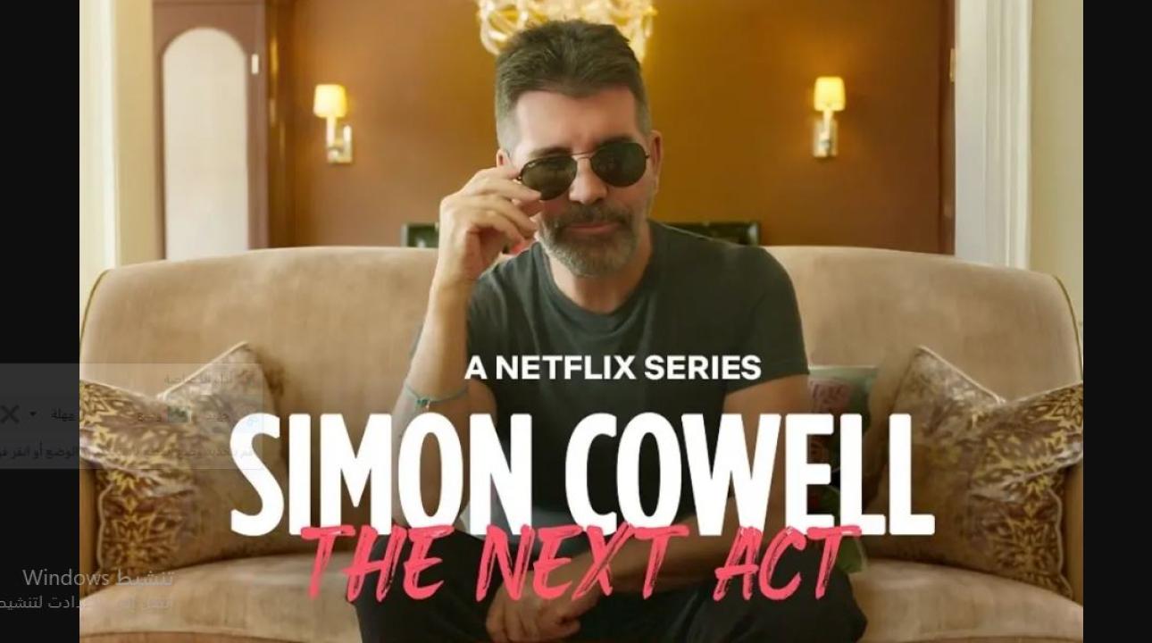 برنامج Simon Cowell The Next Act الموسم الاول الحلقة 2 مترجمة
