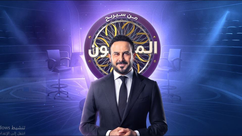 برنامج من سيربح المليون الموسم الثاني 