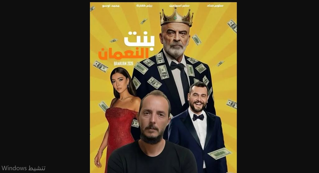 مسلسل بنت النعمان 