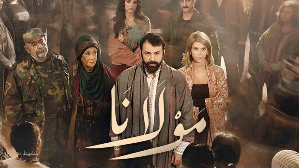 مسلسل مولانا 