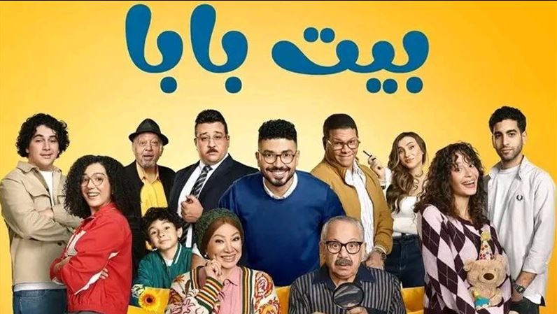 مسلسل بيت بابا الحلقة 20