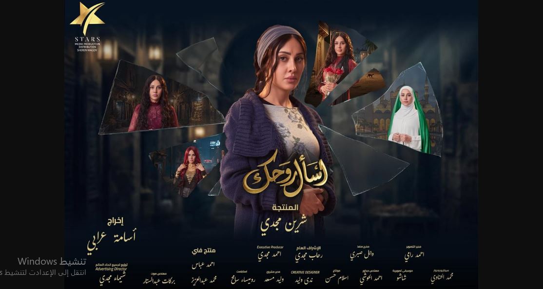 مسلسل اسال روحك 