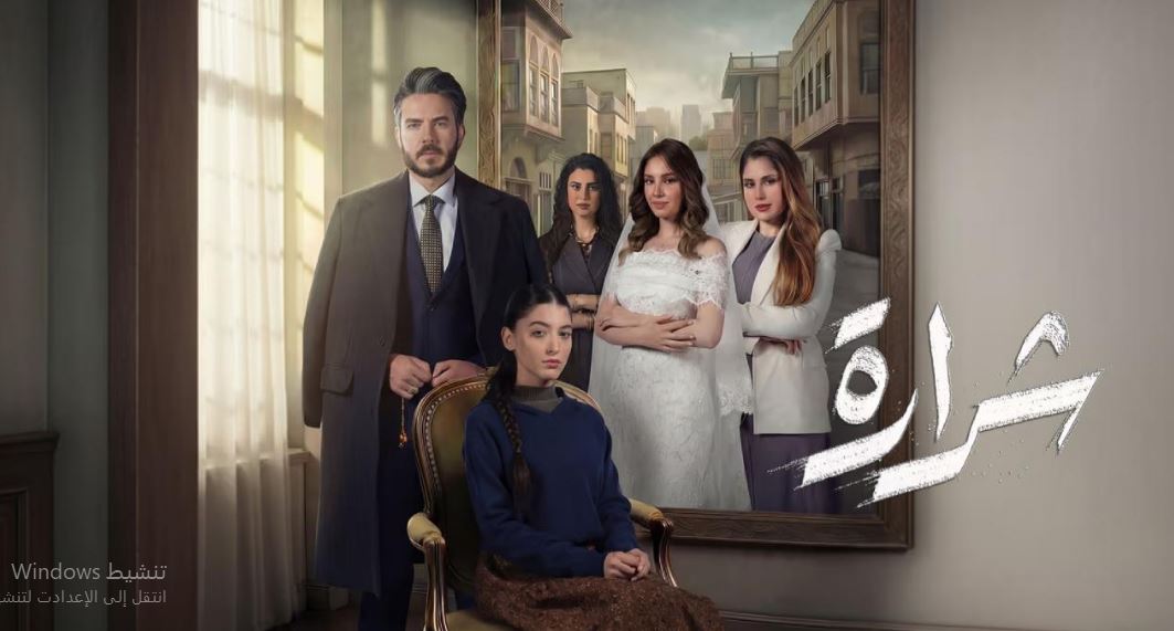 مسلسل شرارة 