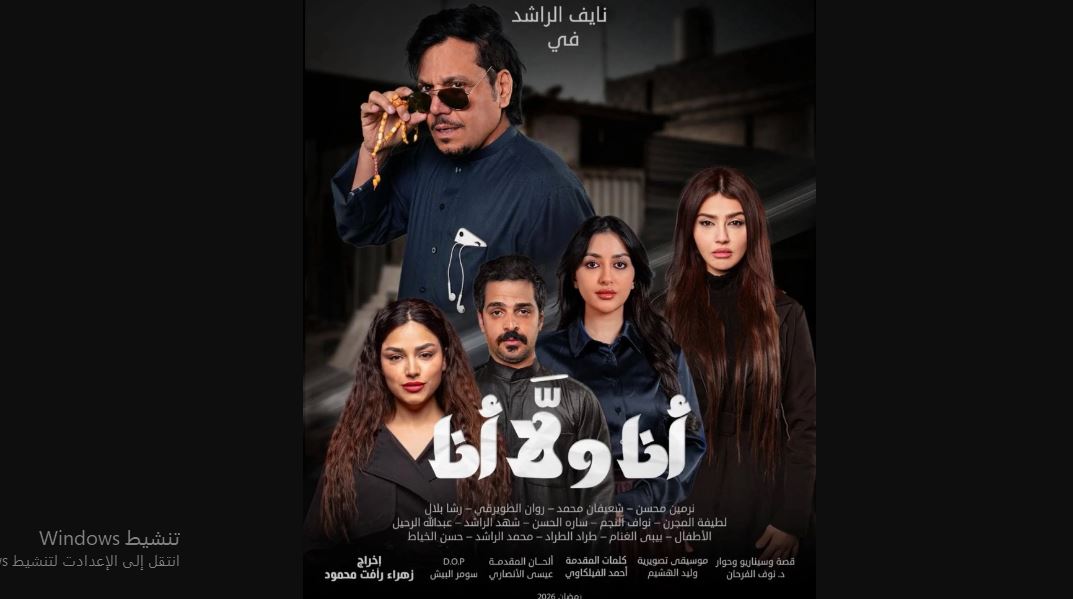 مسلسل انا ولا انا الحلقة 24