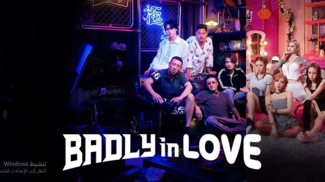 برنامج Badly in Love الموسم الاول الحلقة 7 مترجمة
