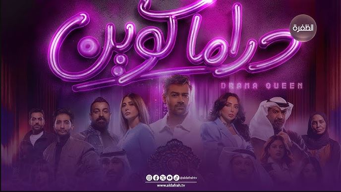 مسلسل دراما كوين الحلقة 21