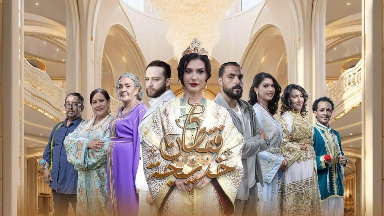 مسلسل قفطان خديجة الحلقة 27