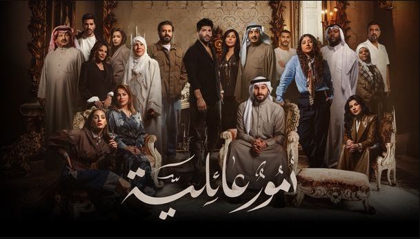 مسلسل امور عائلية الحلقة 22