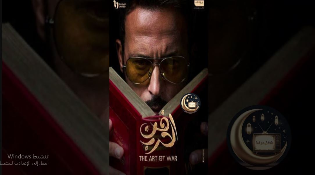مسلسل فن الحرب 