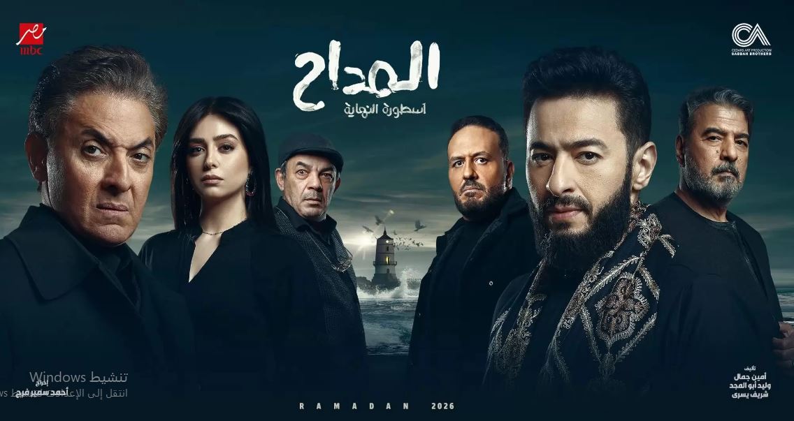 مسلسل المداح 6 - اسطورة النهاية 