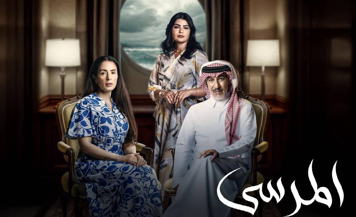 مسلسل المرسى الحلقة 84