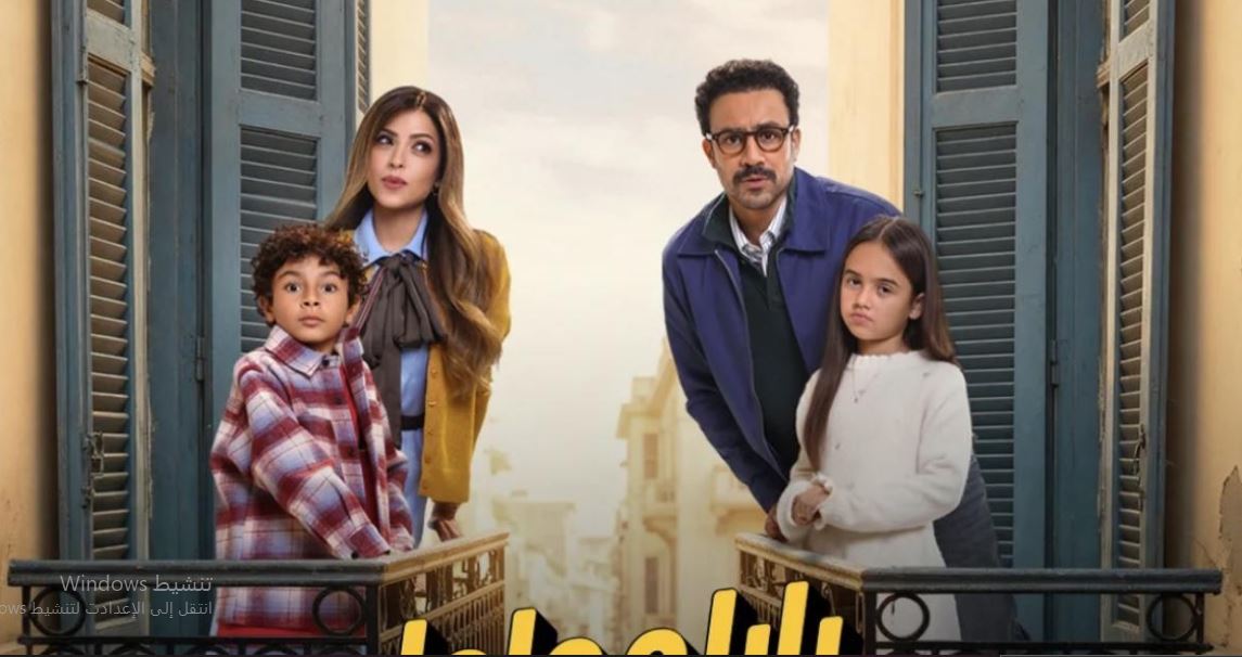 مسلسل  بابا وماما جيران