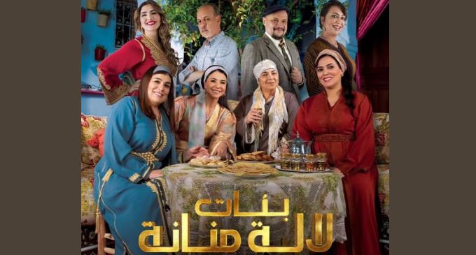 مسلسل بنات لالة منانة 3 الحلقة 23