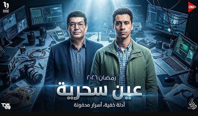 مسلسل عين سحرية الحلقة 11