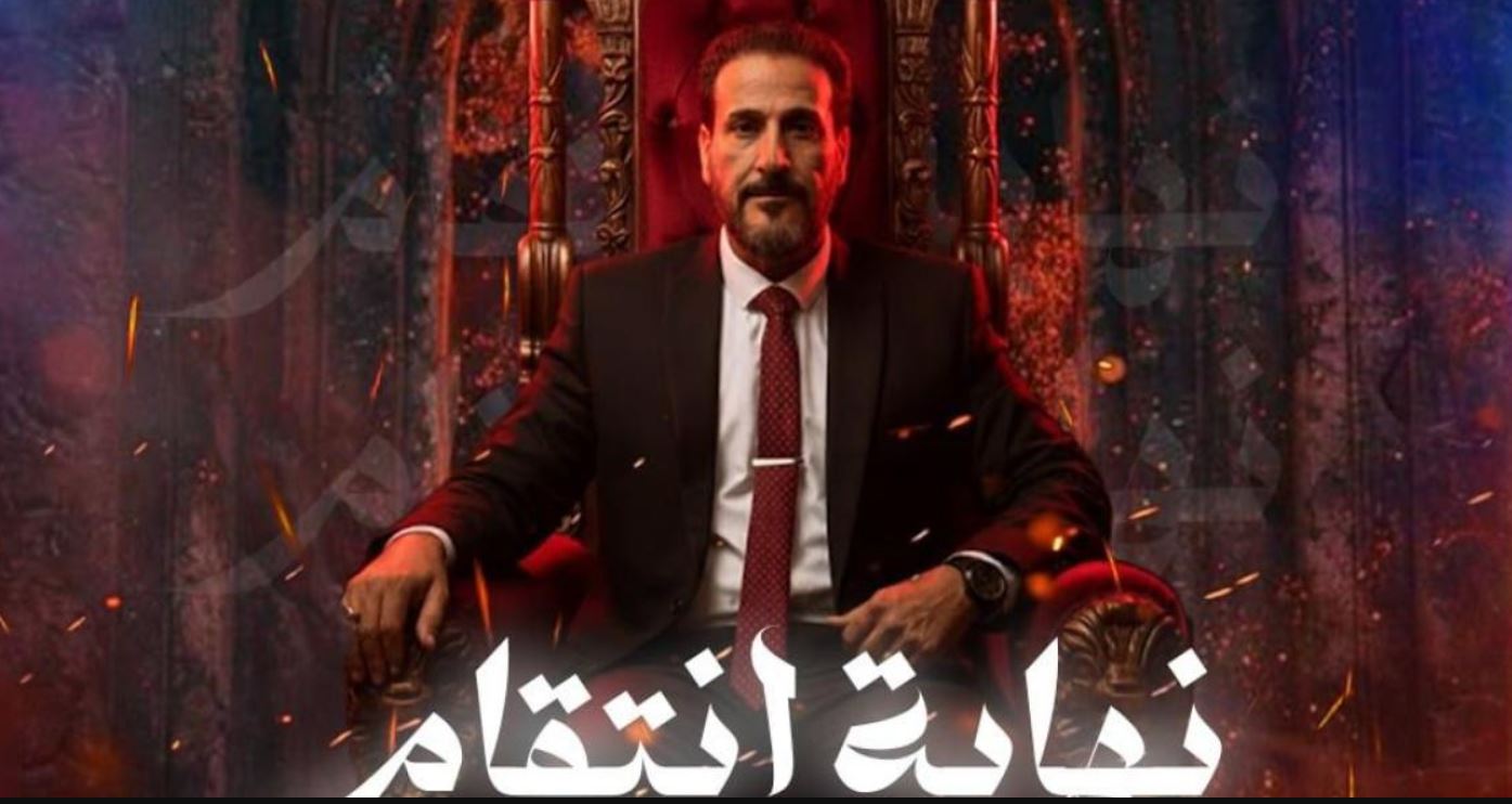 مسلسل نهاية انتقام الحلقة 8
